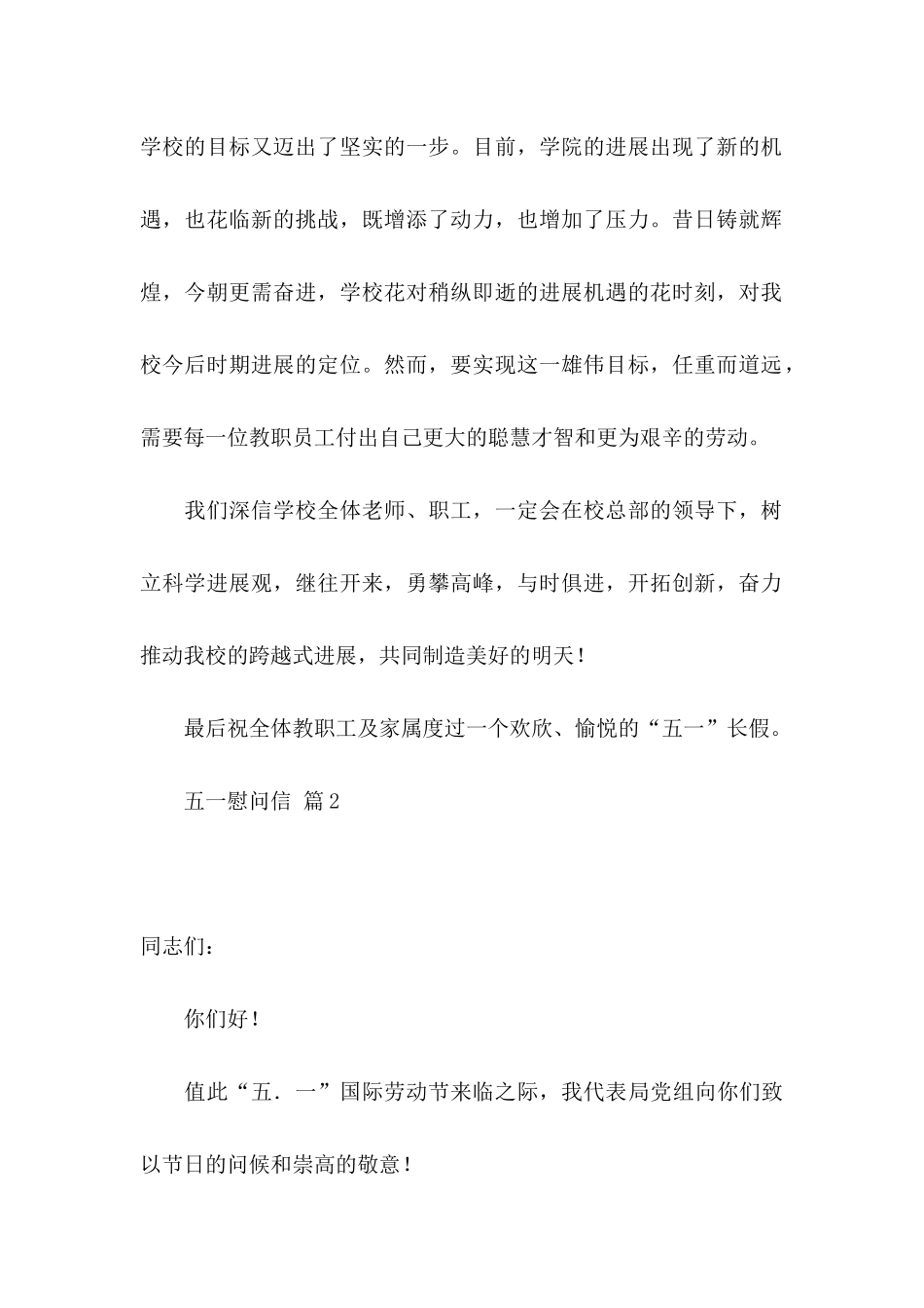 五一慰问信4篇_第2页