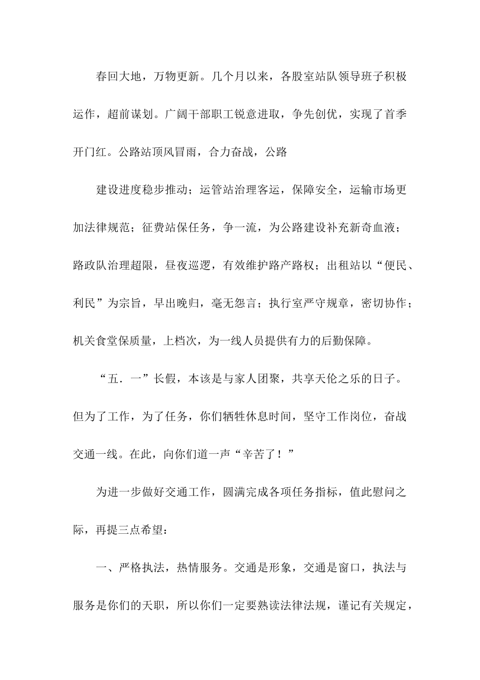 五一慰问信4篇_第3页