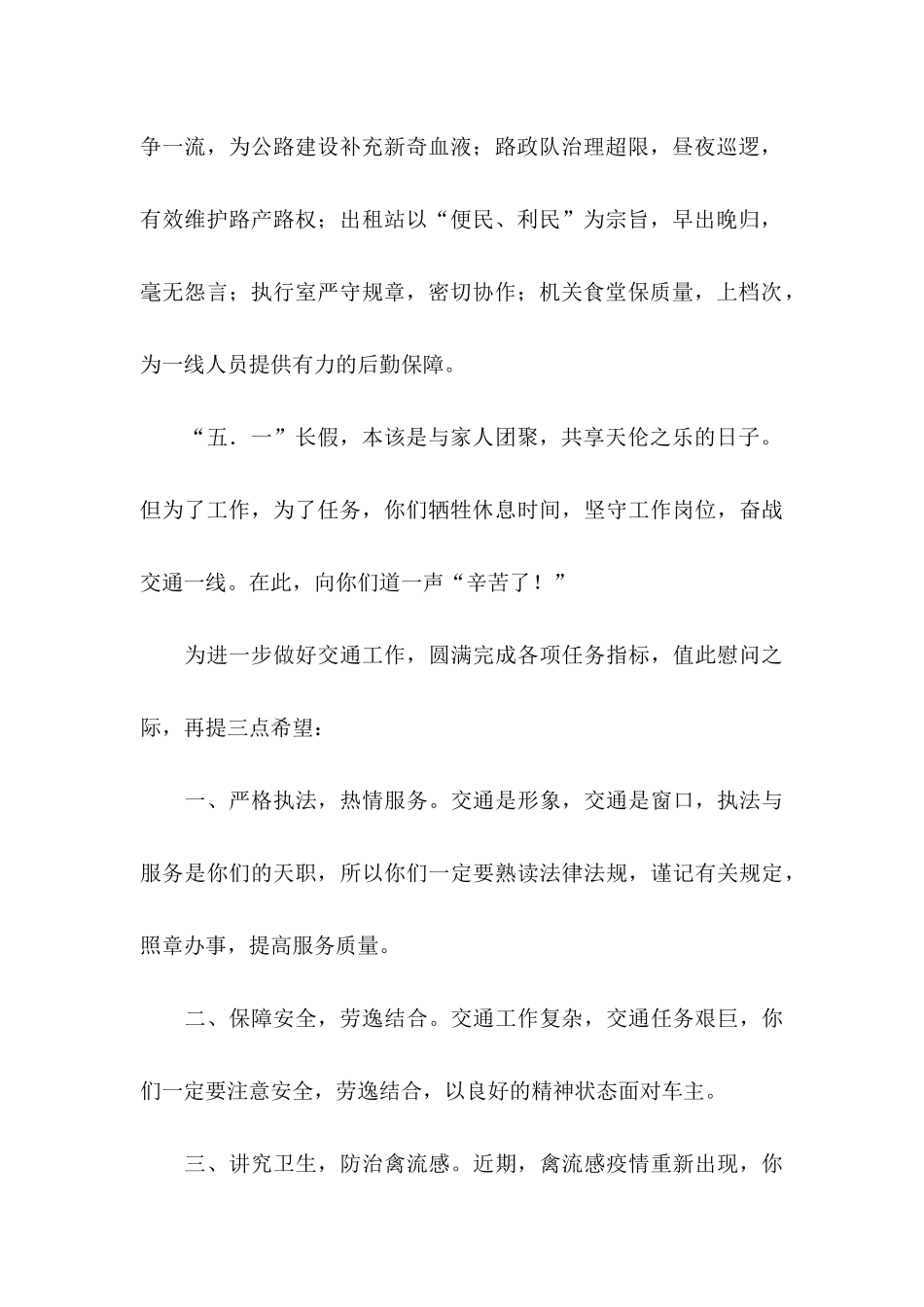 五一慰问信三篇_第2页