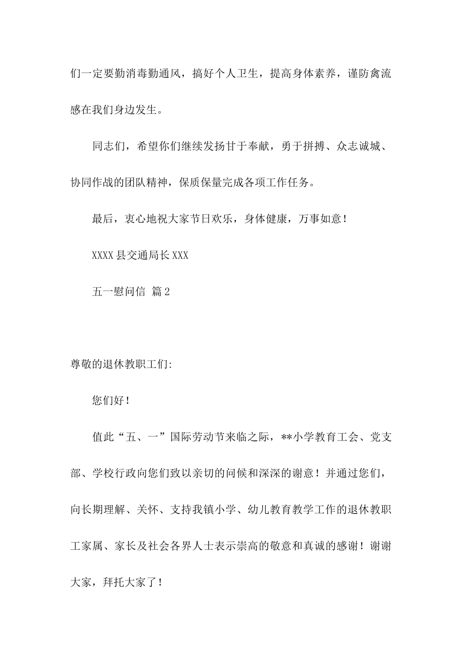 五一慰问信三篇_第3页
