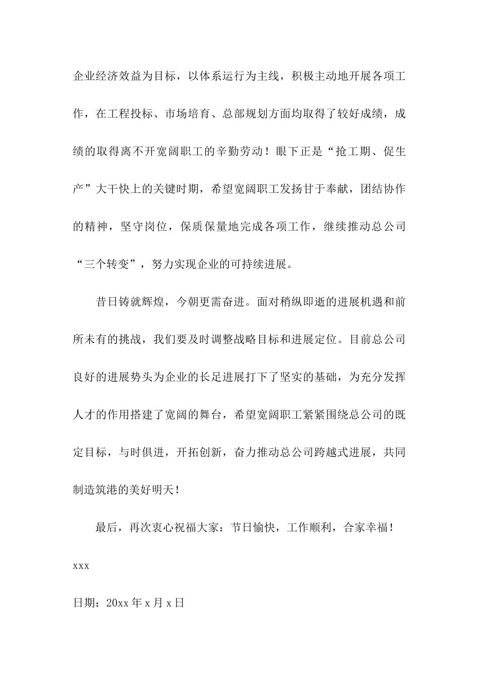 五一慰问信合集6篇_第3页