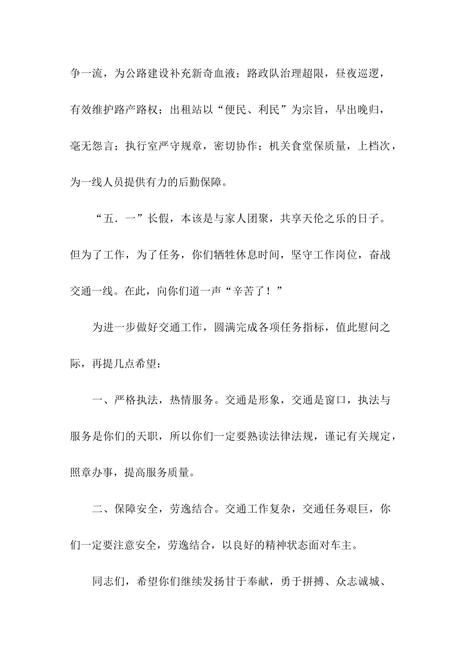 五一慰问信6篇_第2页