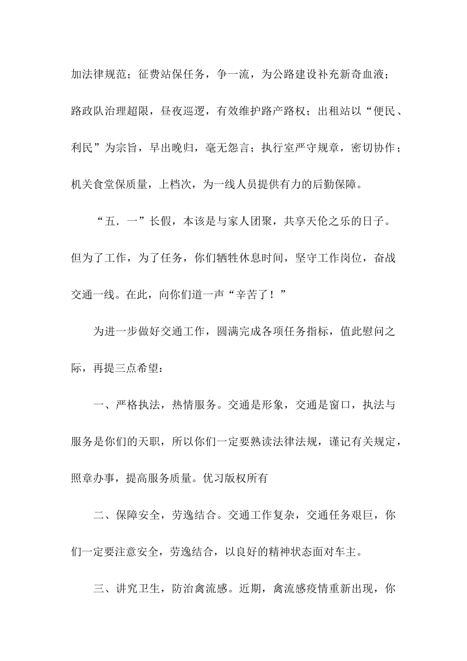 五一慰问信9篇_第2页