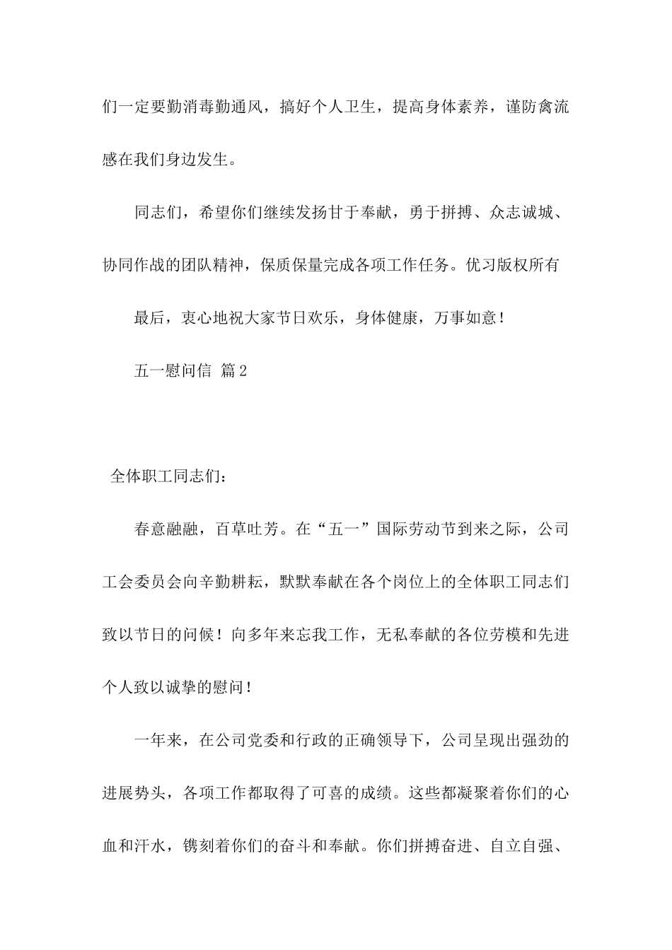 五一慰问信9篇_第3页