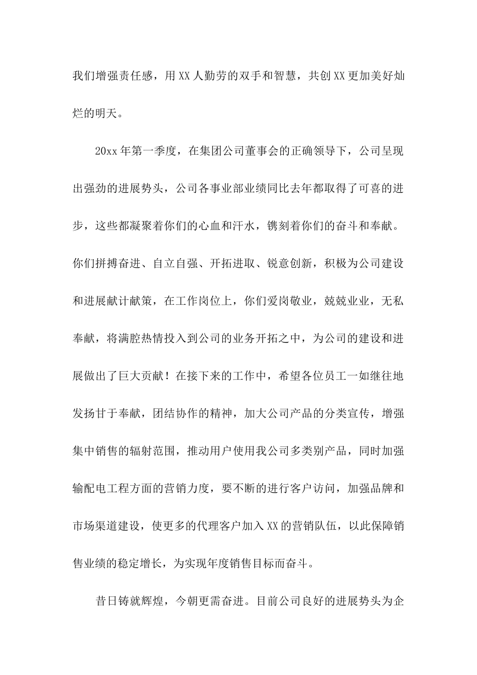 五一慰问信汇总5篇_第2页