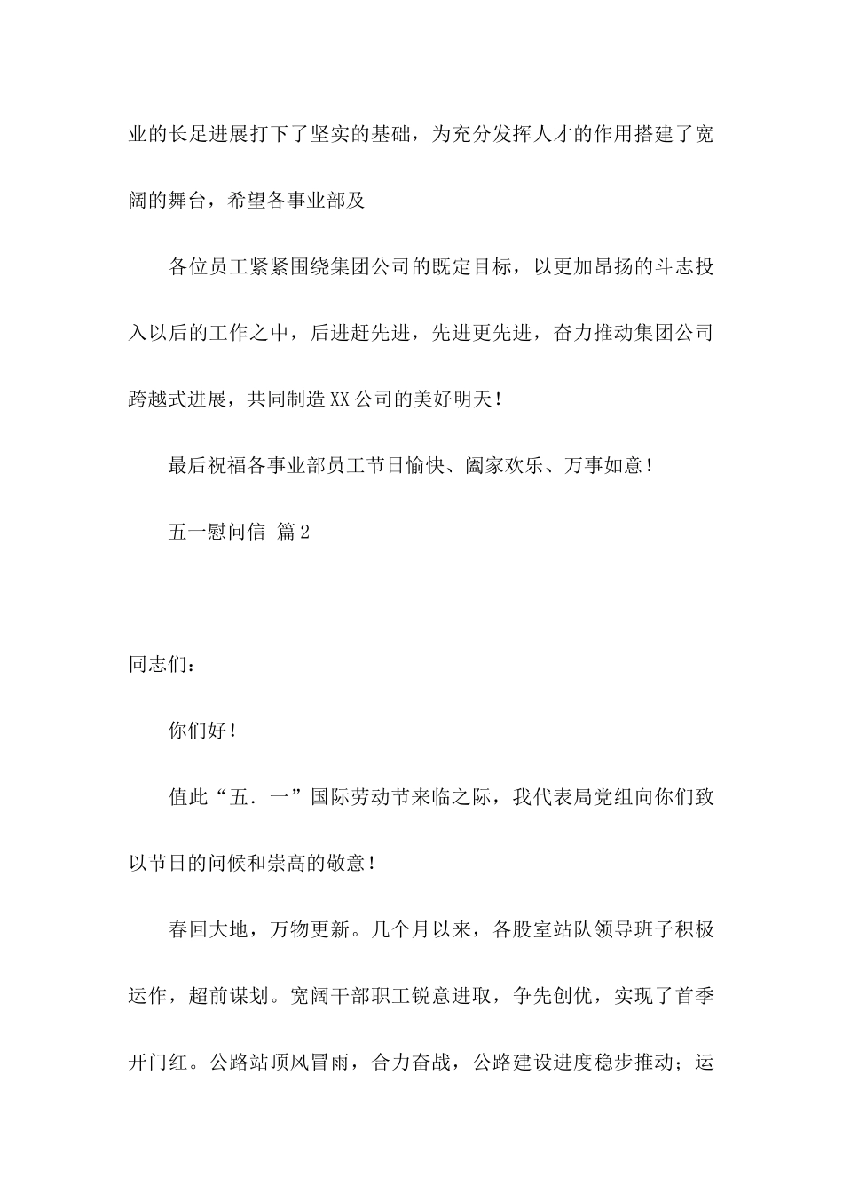 五一慰问信汇总5篇_第3页