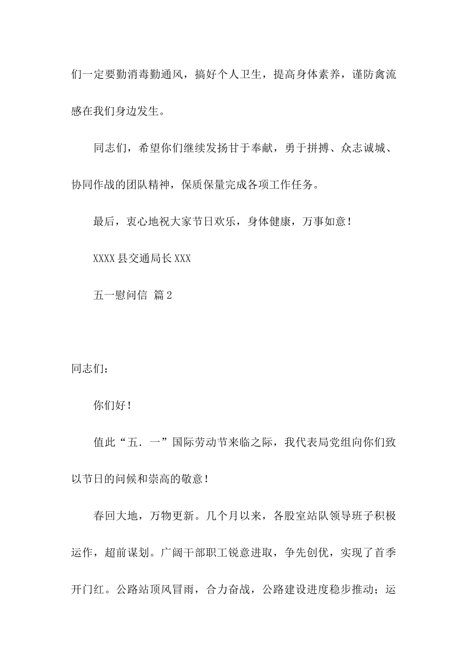 五一慰问信汇编8篇_第3页
