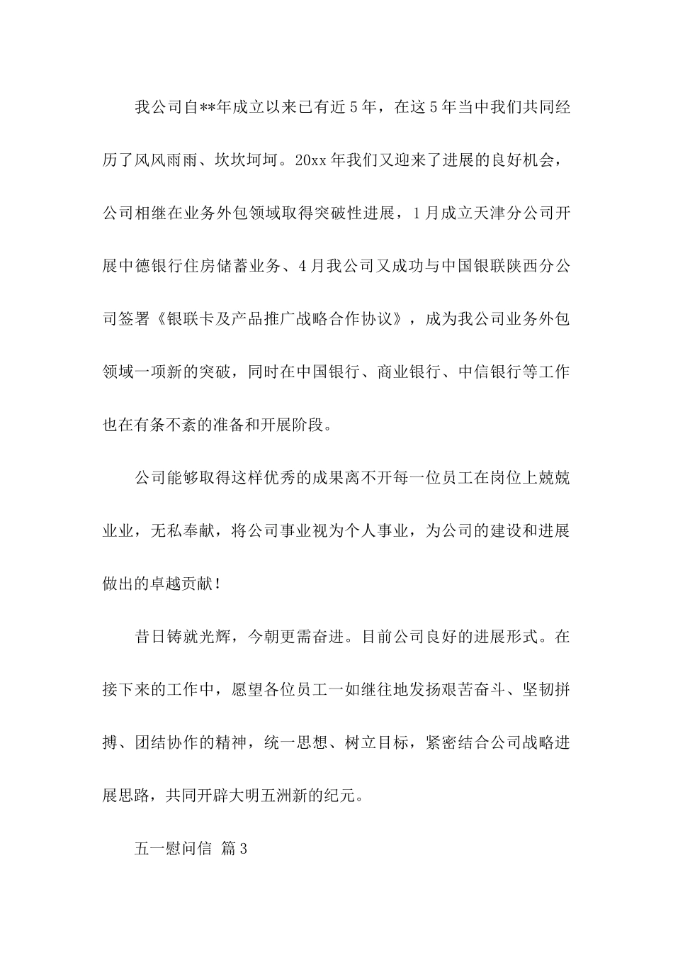 五一慰问信汇编5篇_第3页