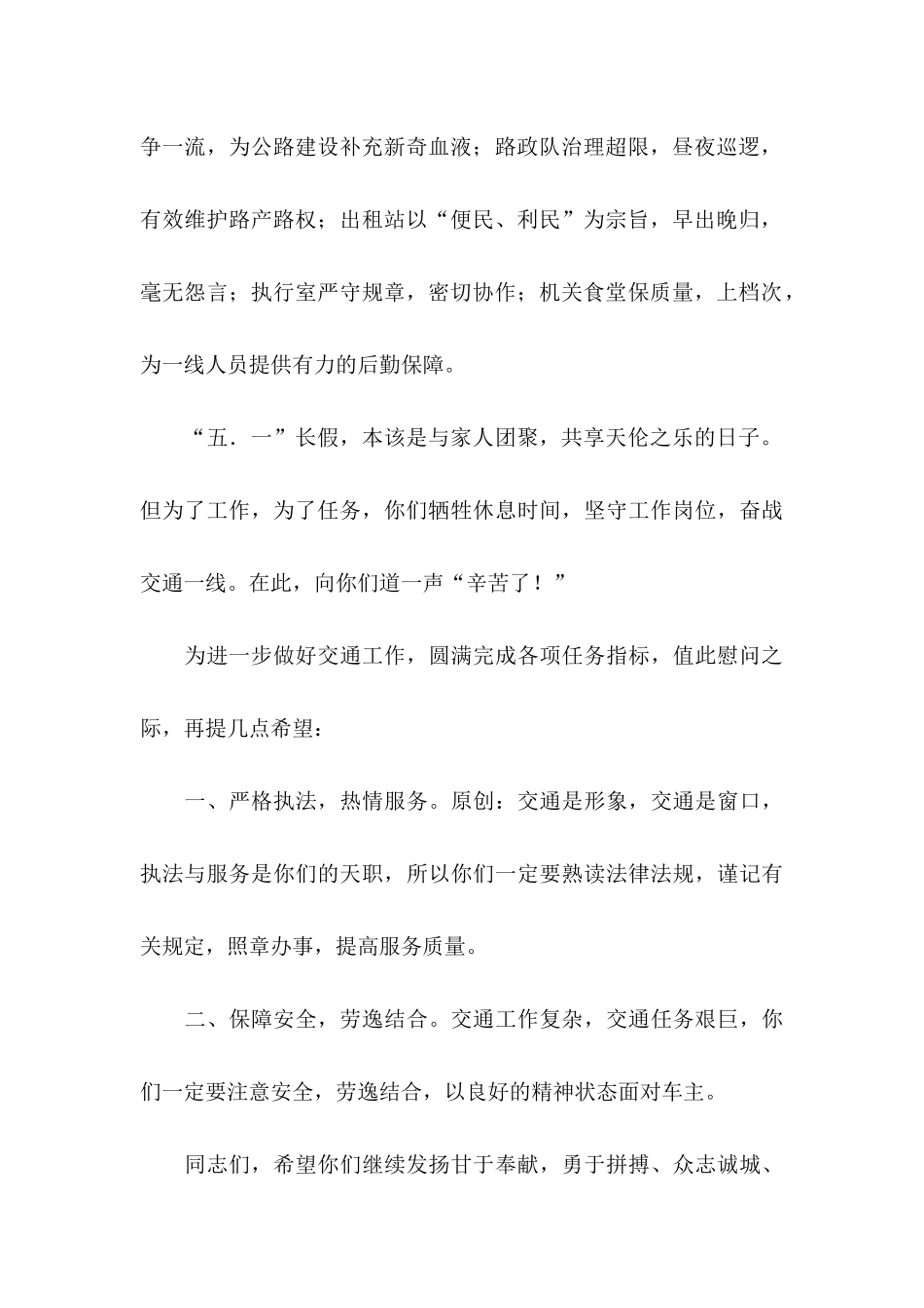 五一慰问信模板锦集9篇_第2页