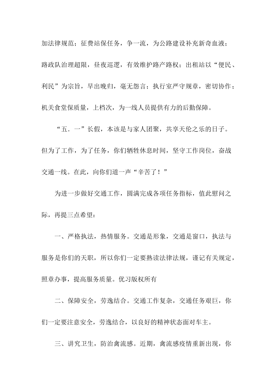 五一慰问信范文6篇_第2页