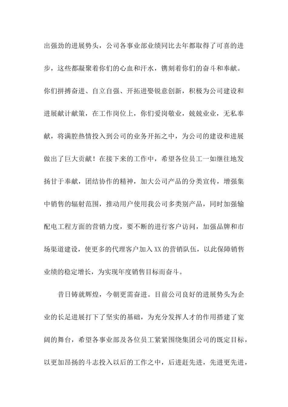 五一慰问信范文锦集七篇_第2页