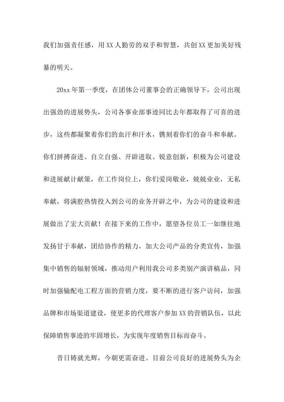 五一慰问信范文集锦九篇_第2页