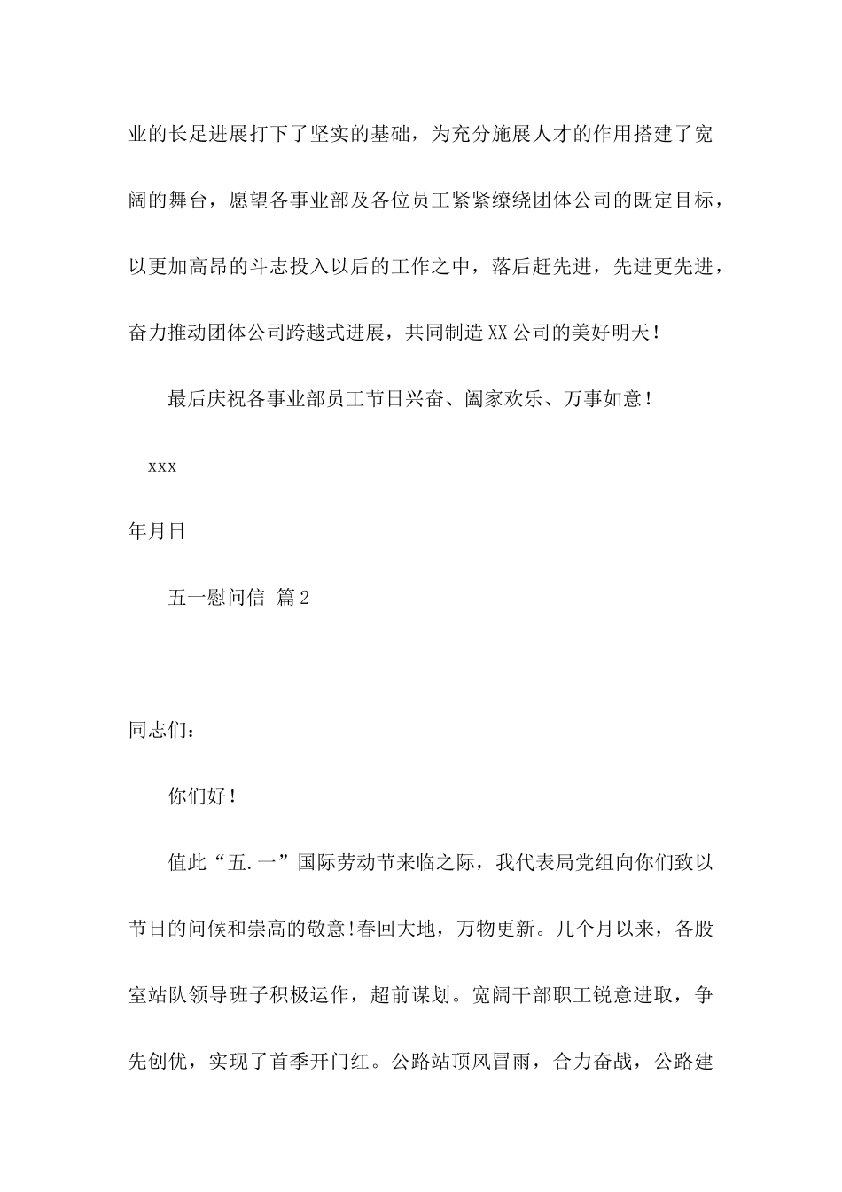 五一慰问信范文集锦九篇_第3页