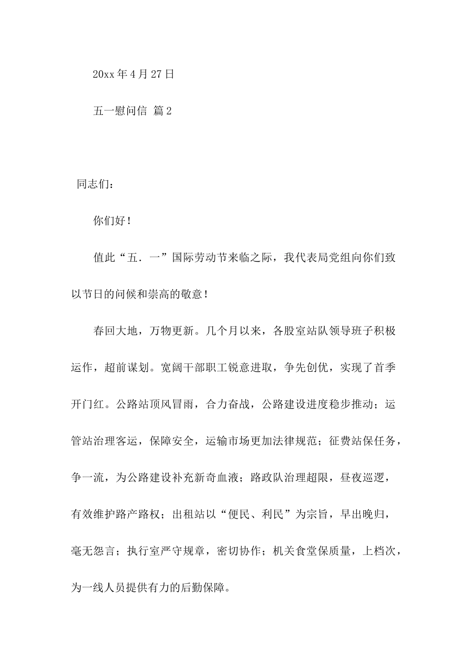 五一慰问信范文汇编8篇_第3页