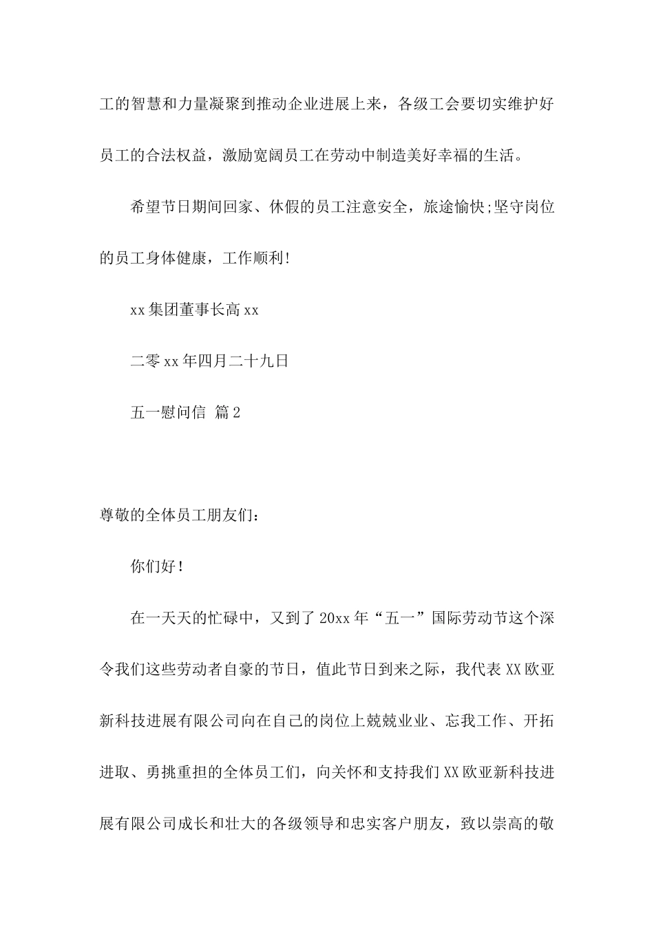 五一慰问信集合6篇_第3页