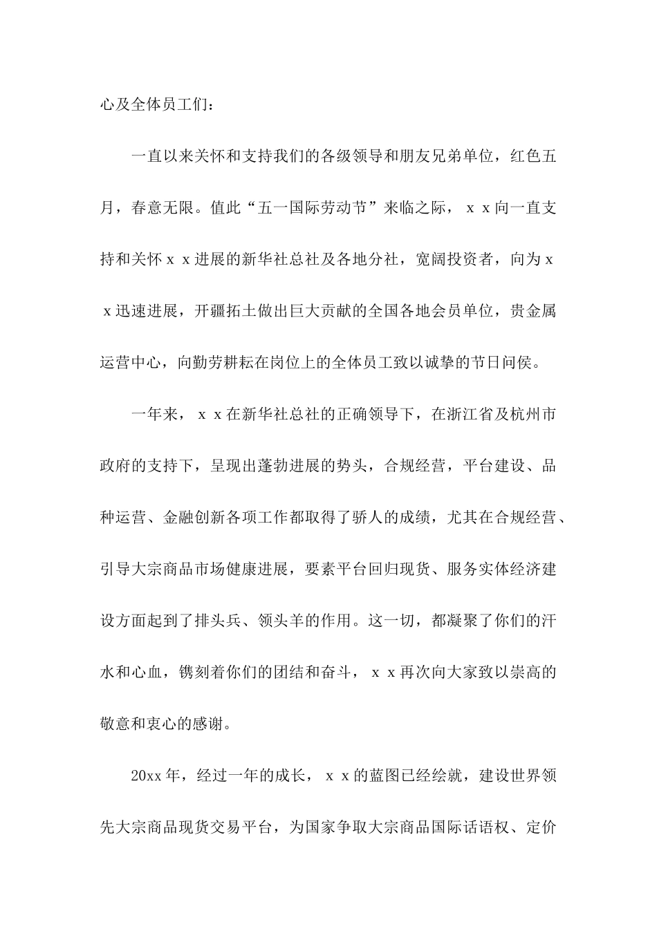 五一慰问信集合5篇_第3页