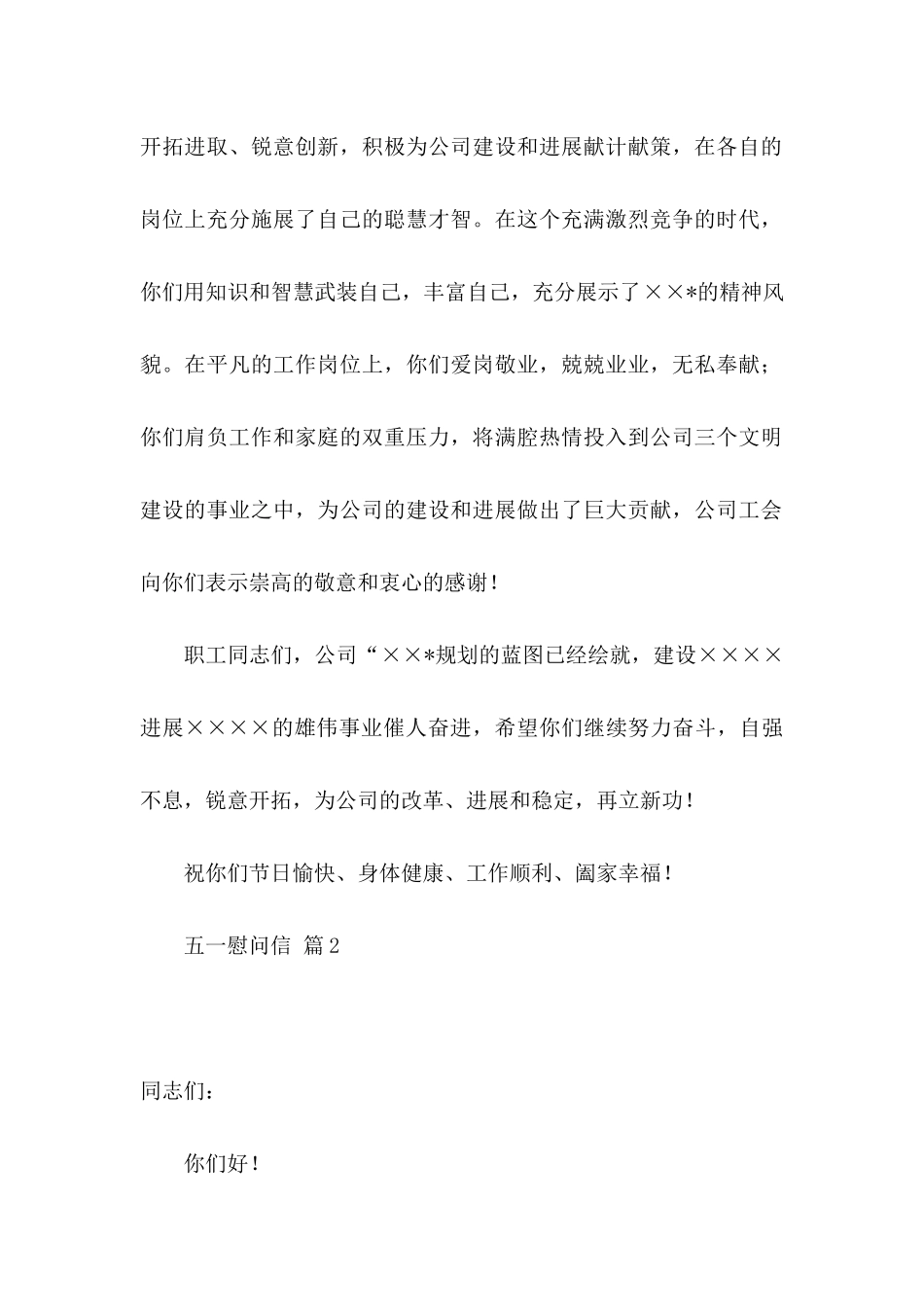 五一慰问信锦集九篇_第2页