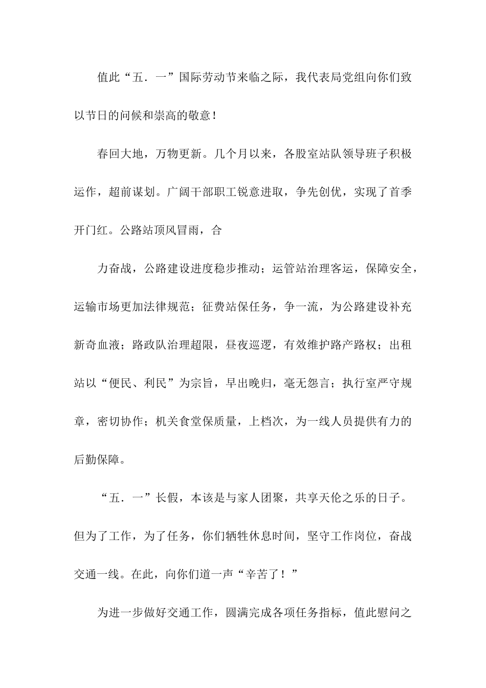 五一慰问信锦集九篇_第3页