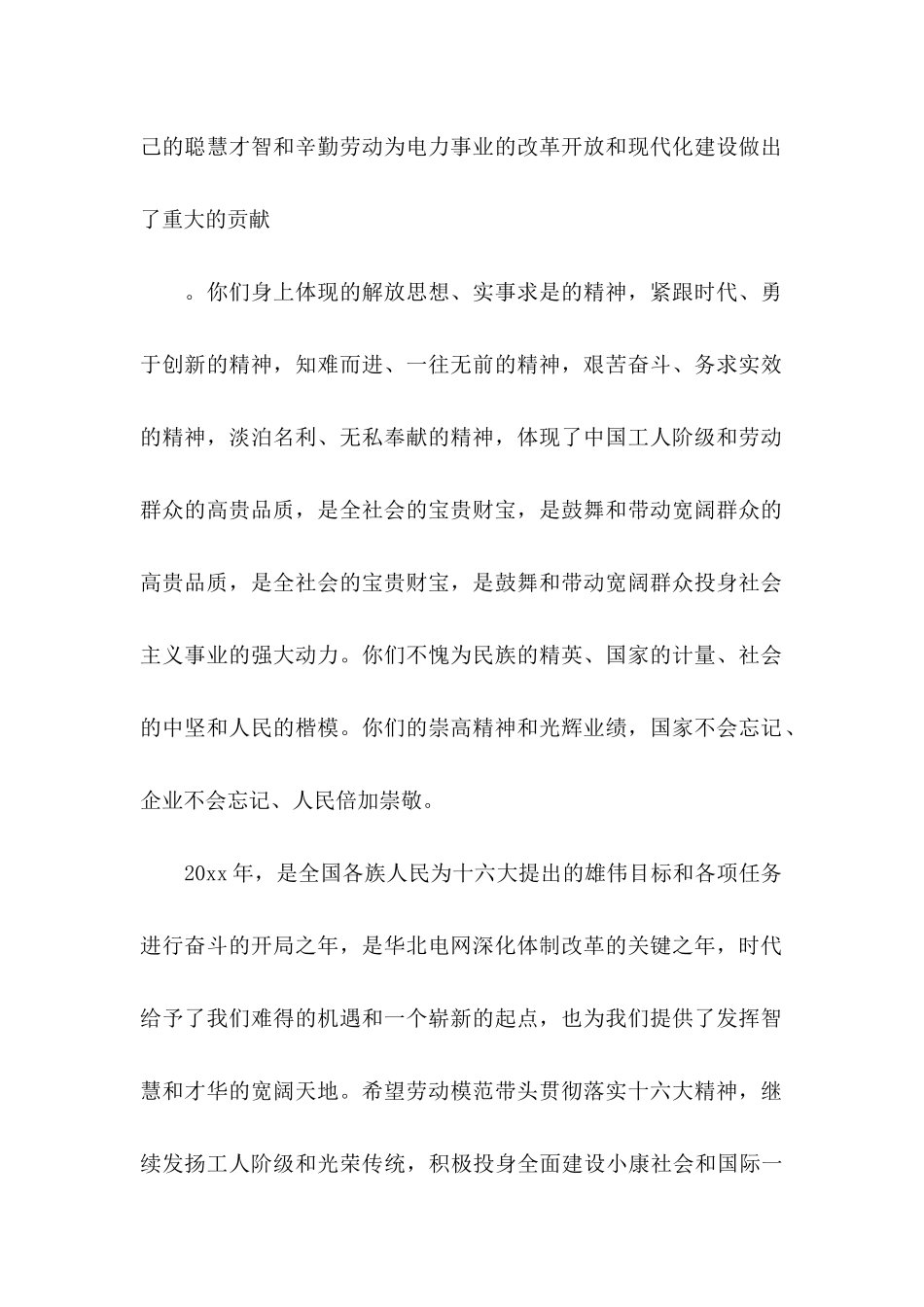五一慰问信集合十篇_第2页