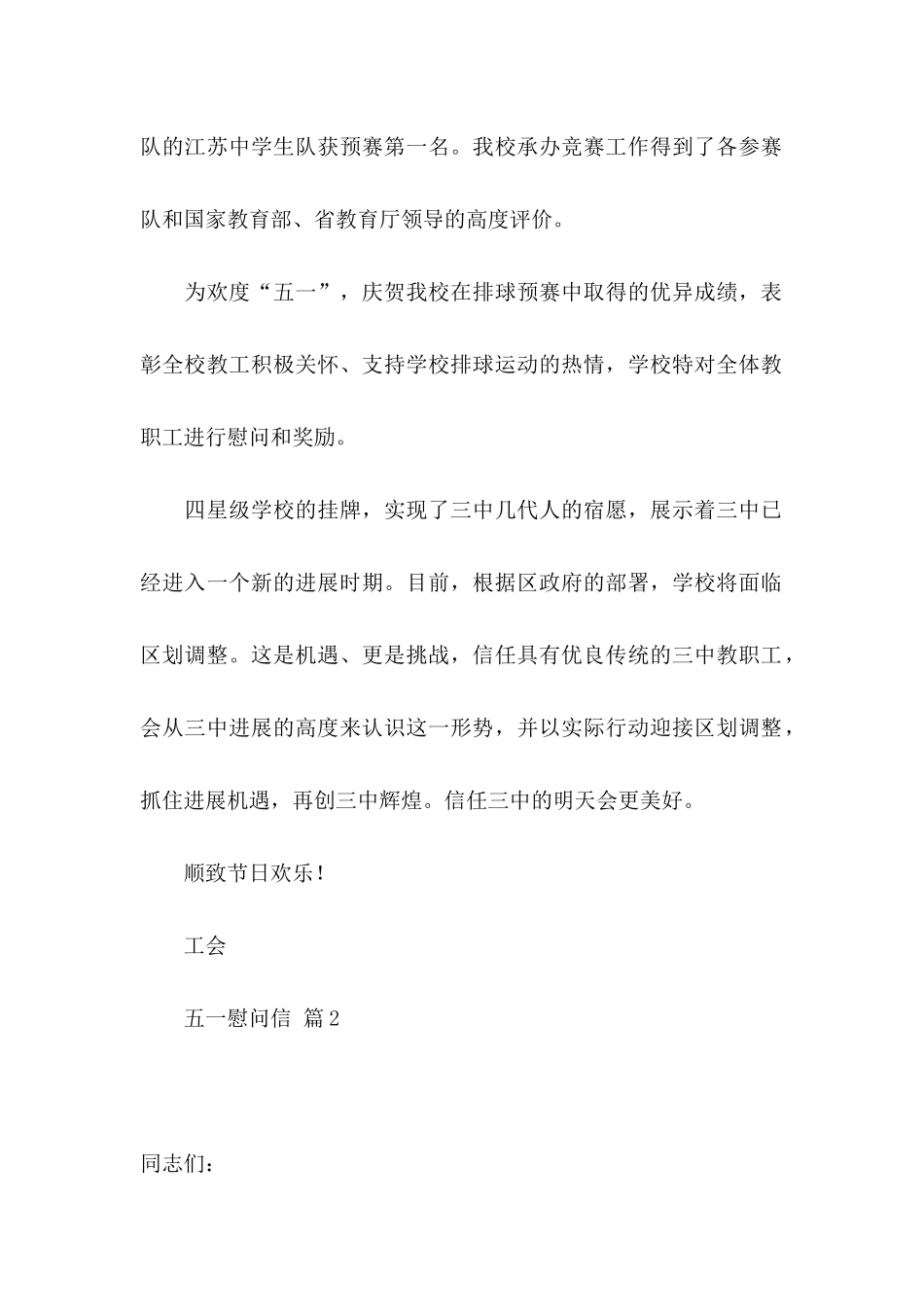 五一慰问信集合八篇_第2页