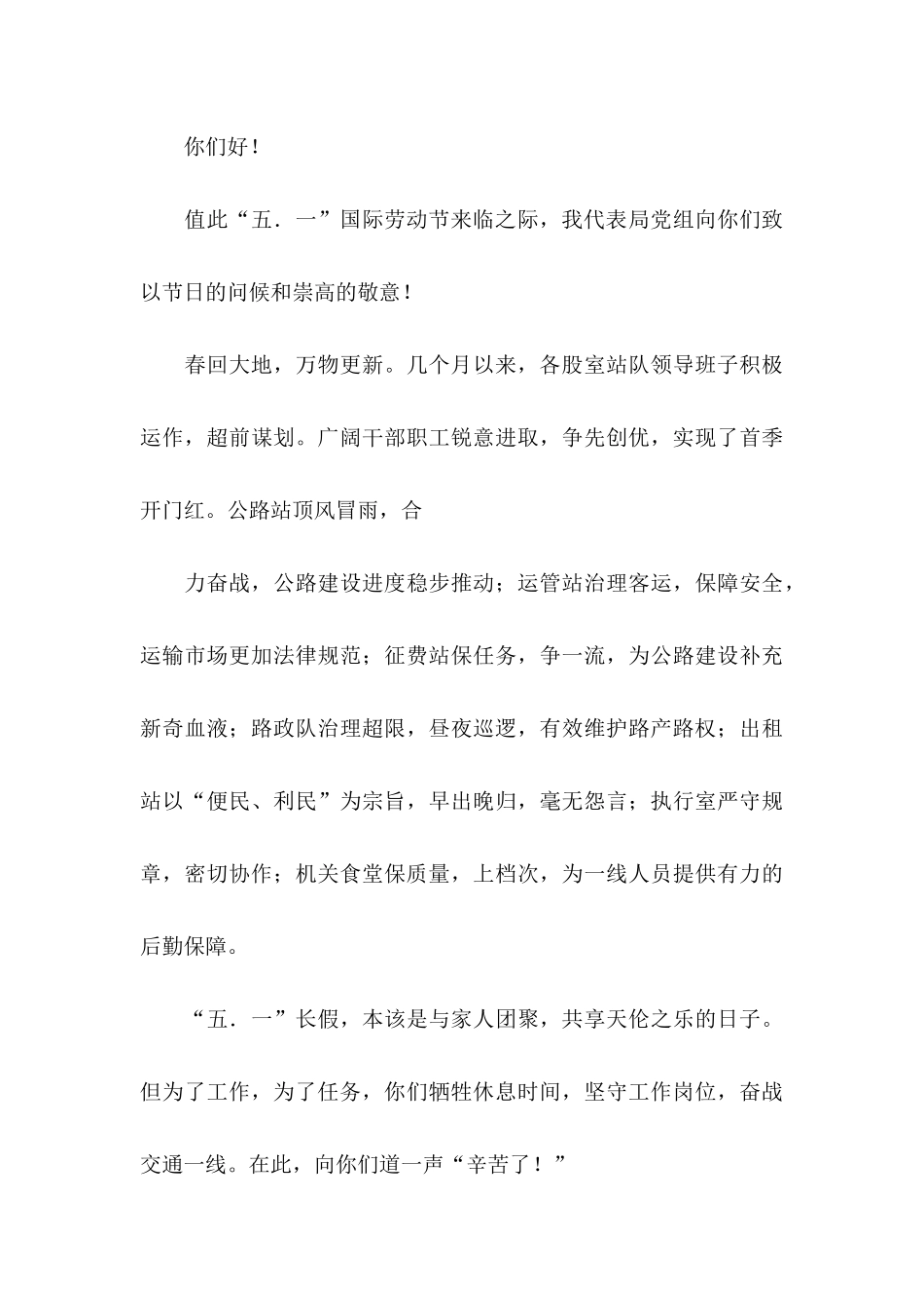 五一慰问信集合八篇_第3页