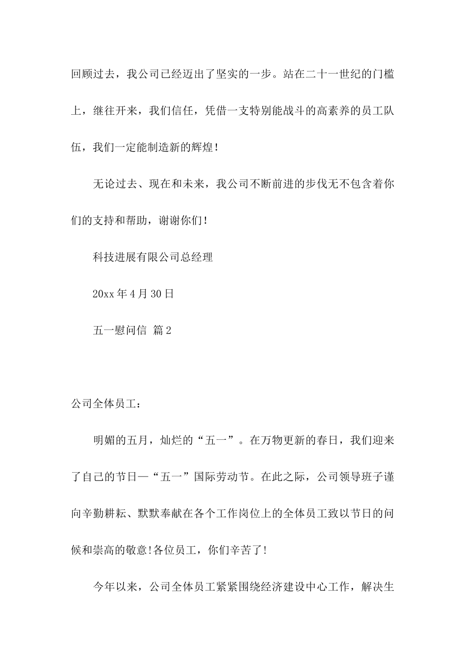 五一慰问信集锦六篇_第2页