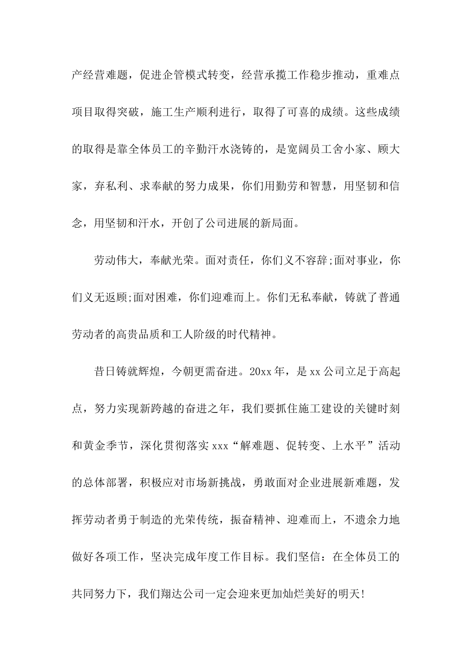 五一慰问信集锦六篇_第3页