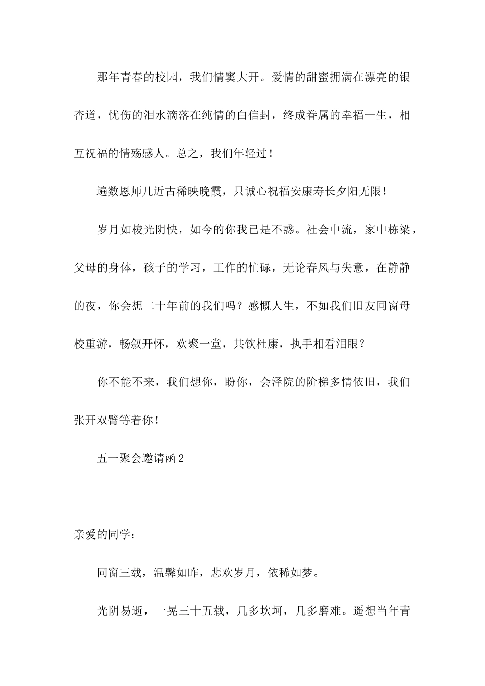 五一聚会邀请函_第2页