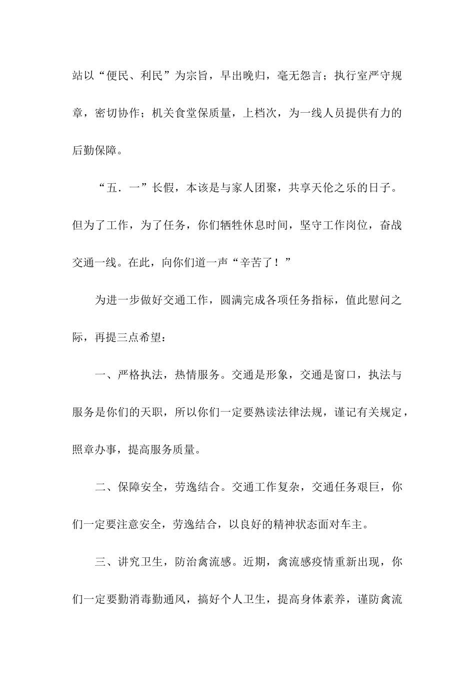 五一节慰问信四篇 _第2页