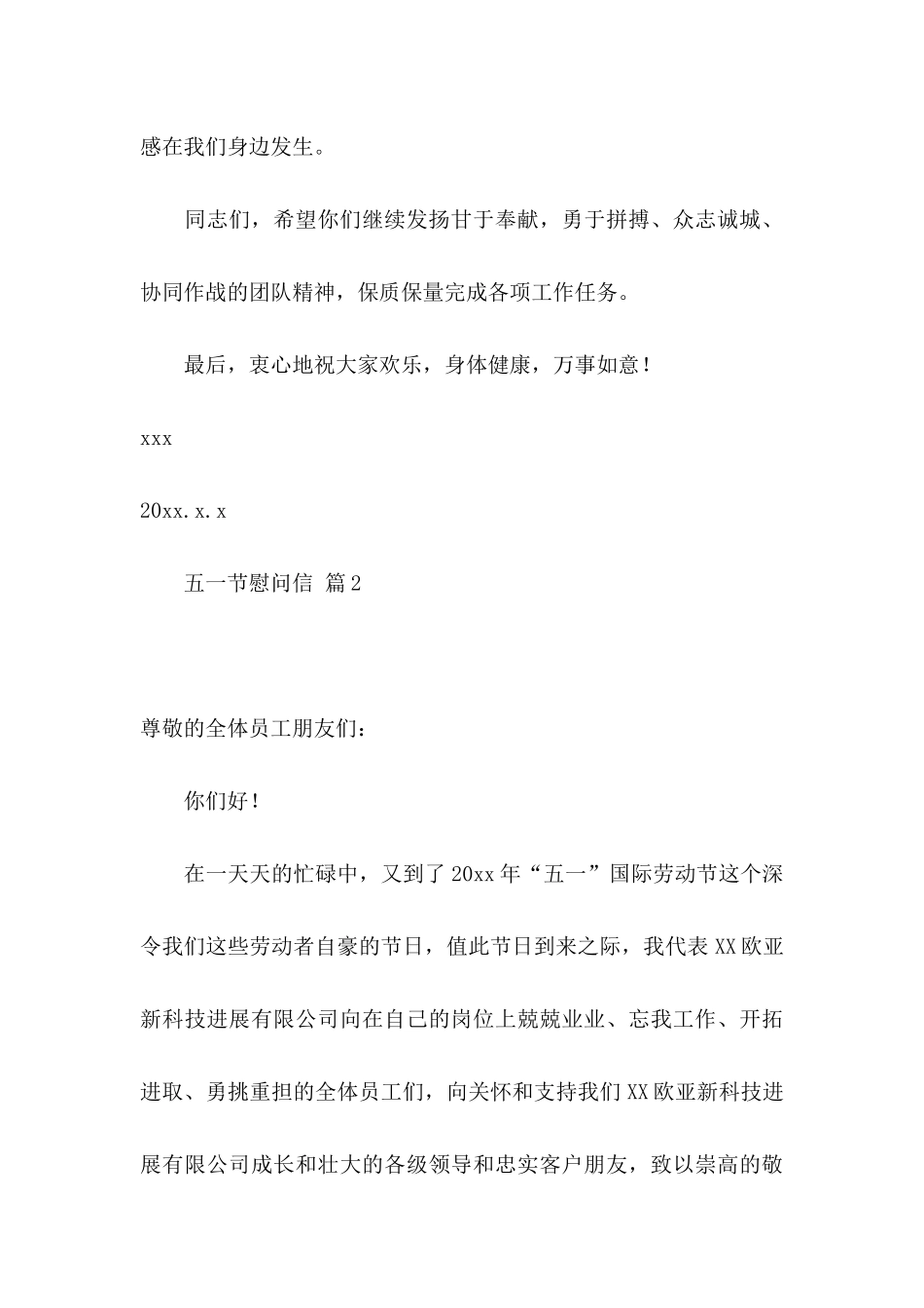 五一节慰问信四篇 _第3页