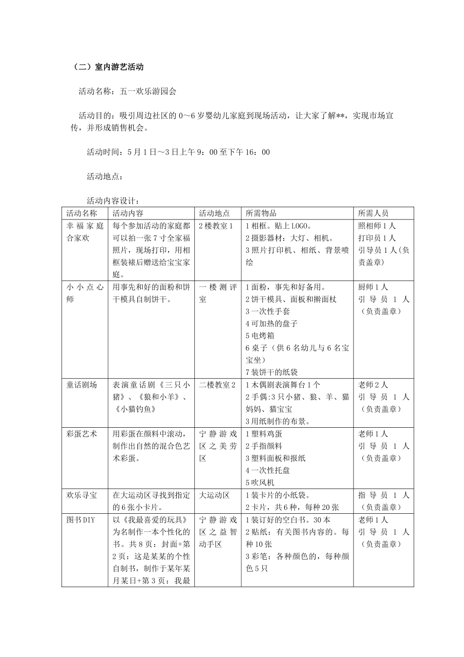 五一活动方案_第1页