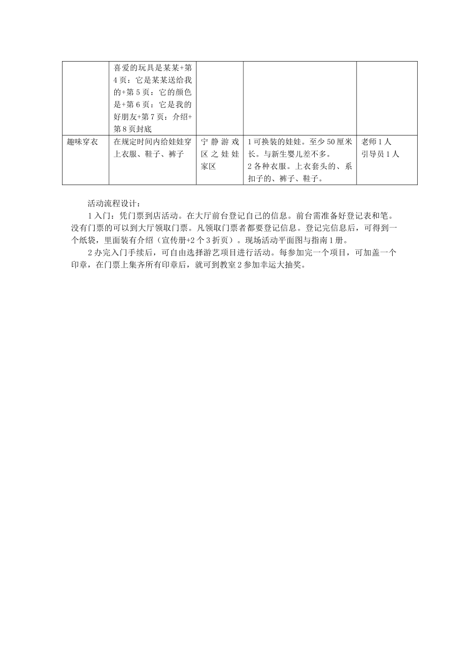 五一活动方案_第2页