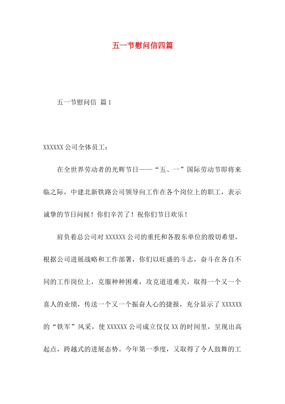五一节慰问信四篇_第1页