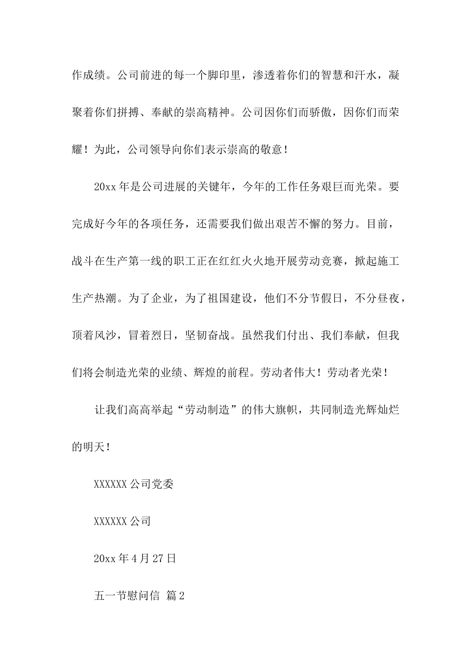 五一节慰问信四篇_第2页