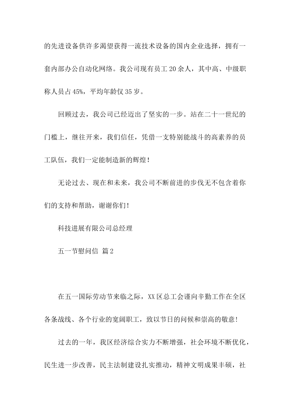 五一节慰问信汇编9篇_第3页