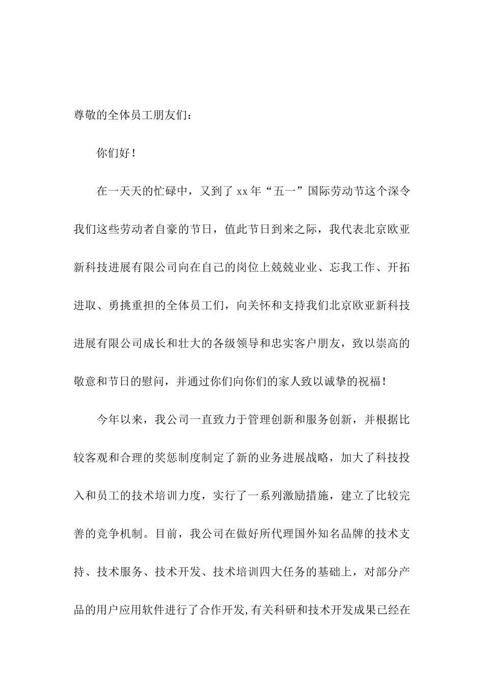 五一节慰问信五篇_第3页