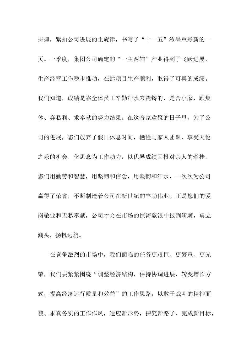 五一节慰问信_第2页