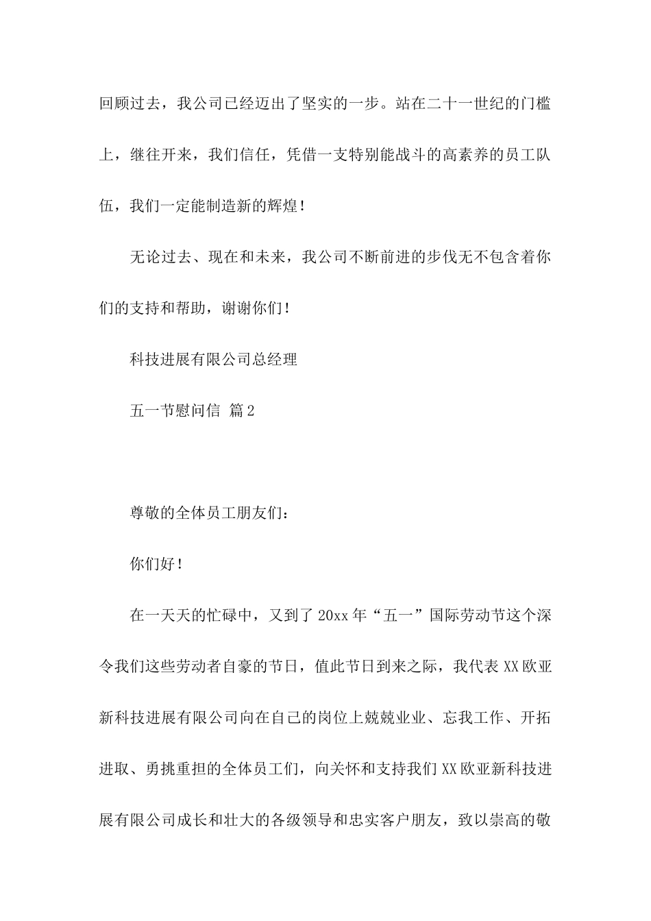 五一节慰问信锦集七篇_第2页