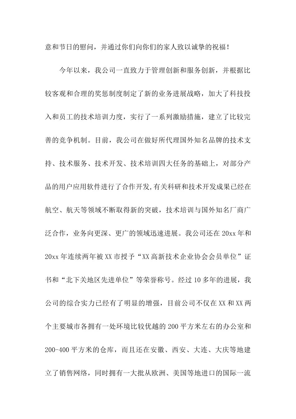 五一节慰问信锦集七篇_第3页