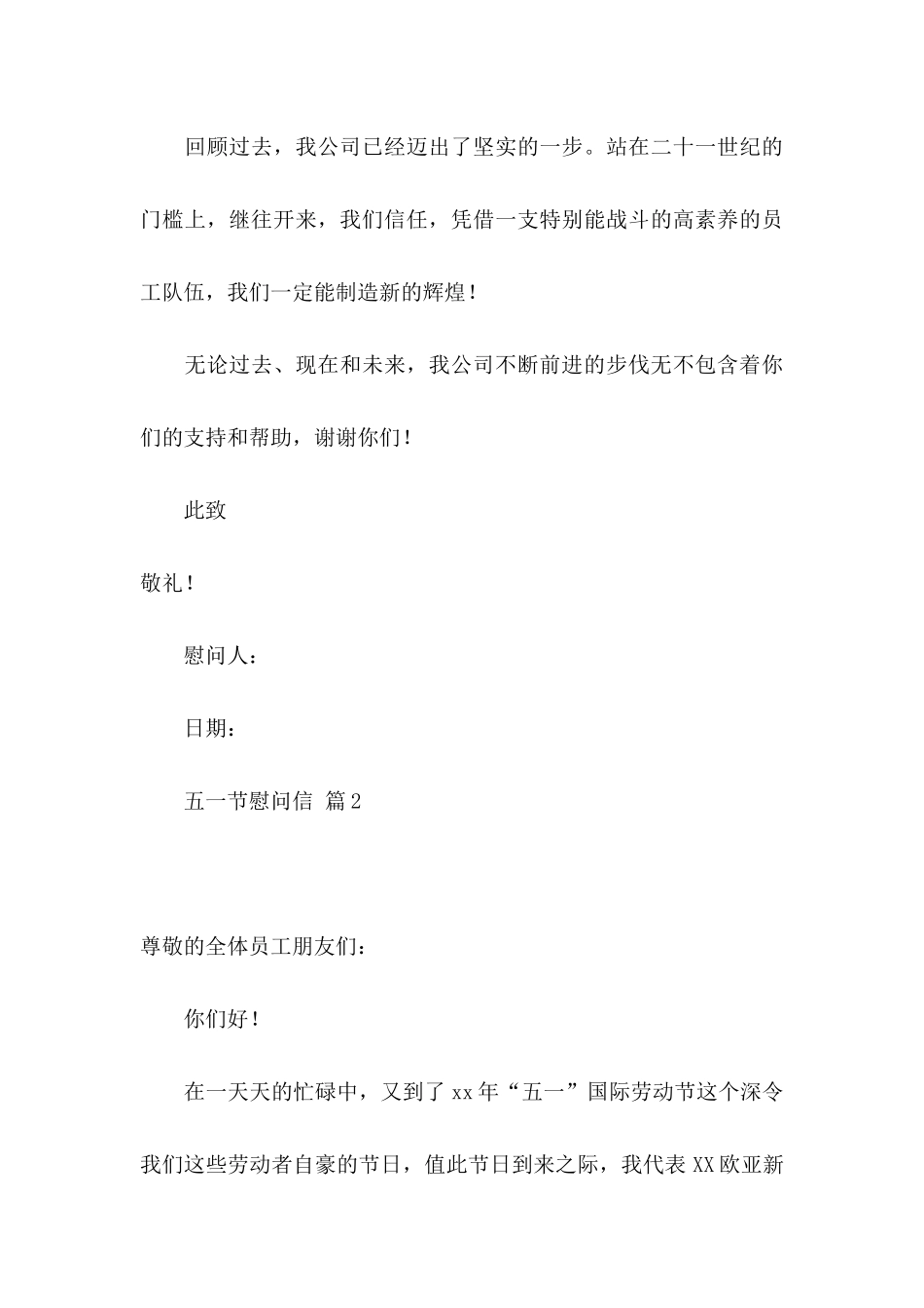 五一节慰问信合集八篇_第3页