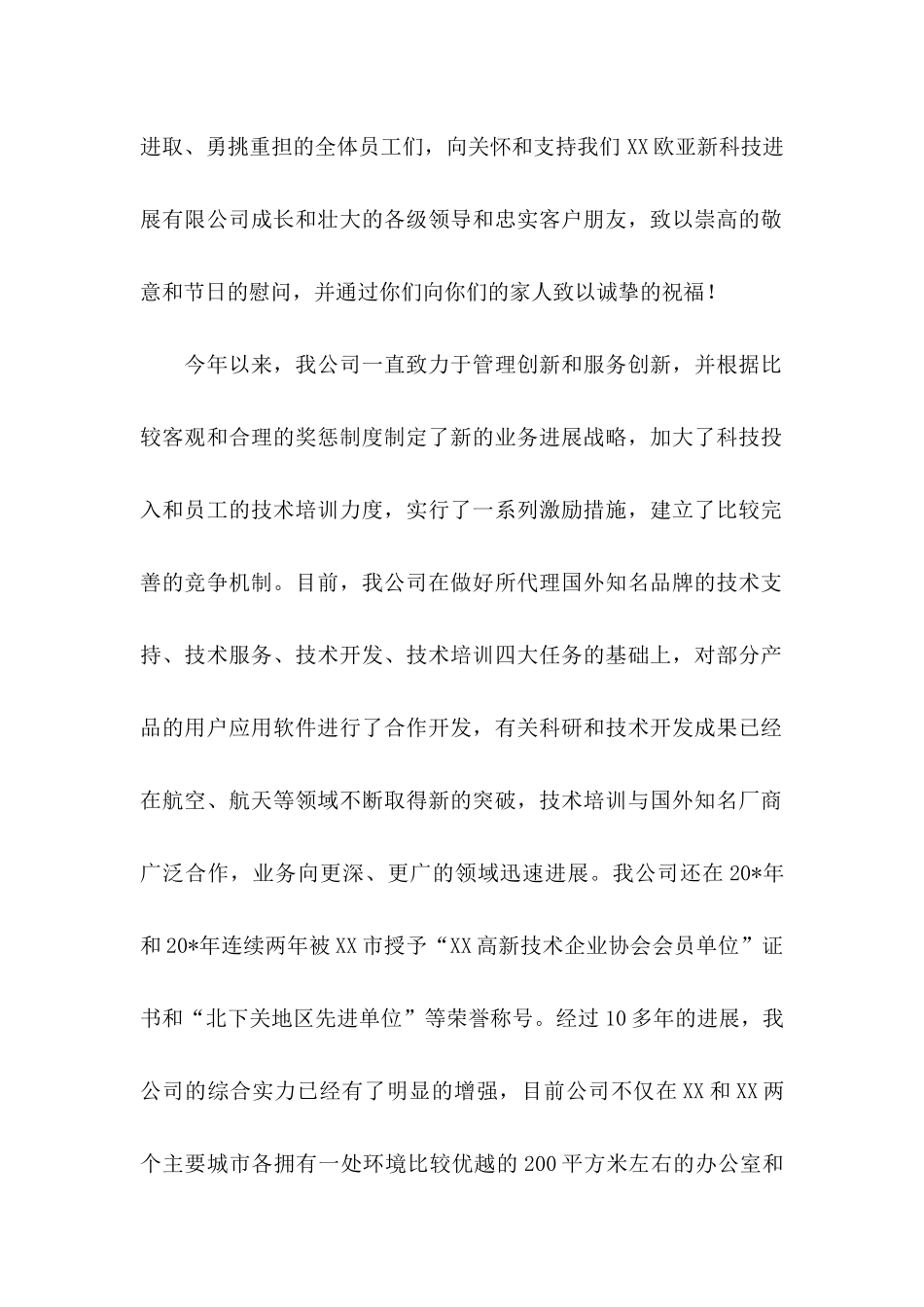 五一节慰问信合集七篇_第2页