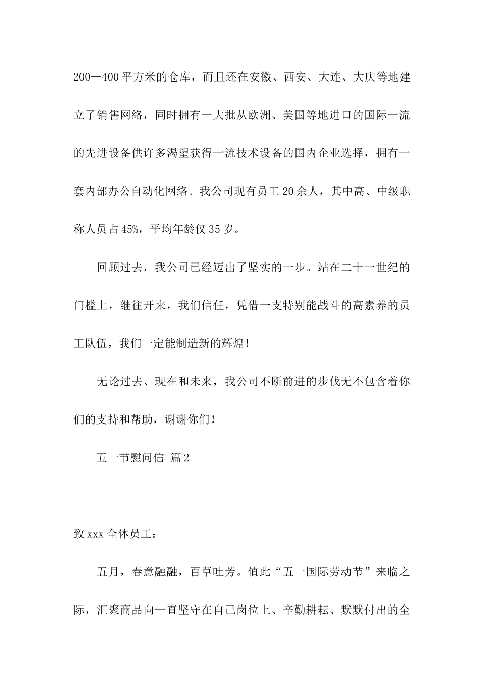 五一节慰问信合集七篇_第3页