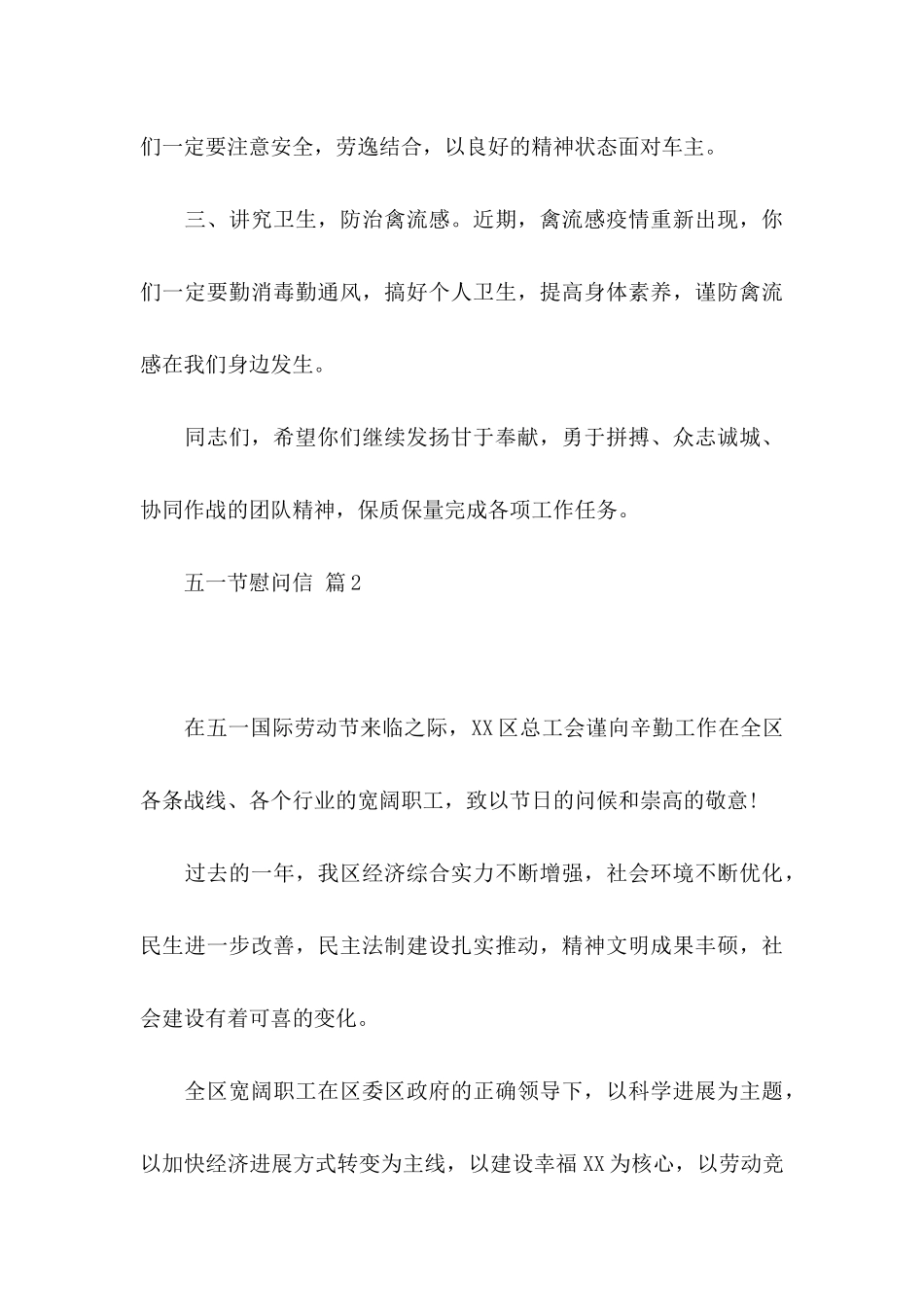 五一节慰问信范文合集五篇_第3页