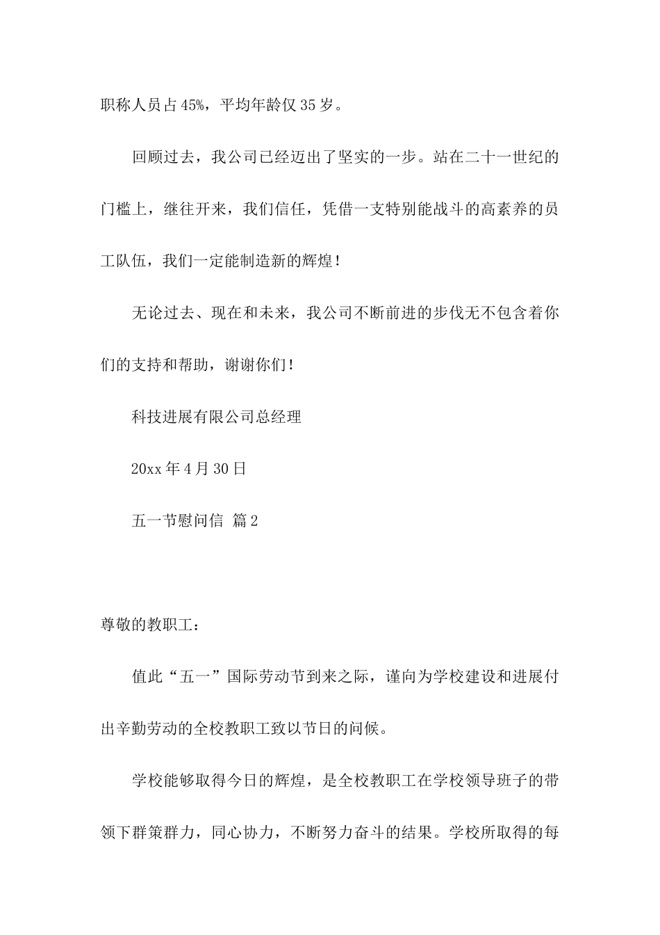 五一节慰问信范文汇总五篇_第3页