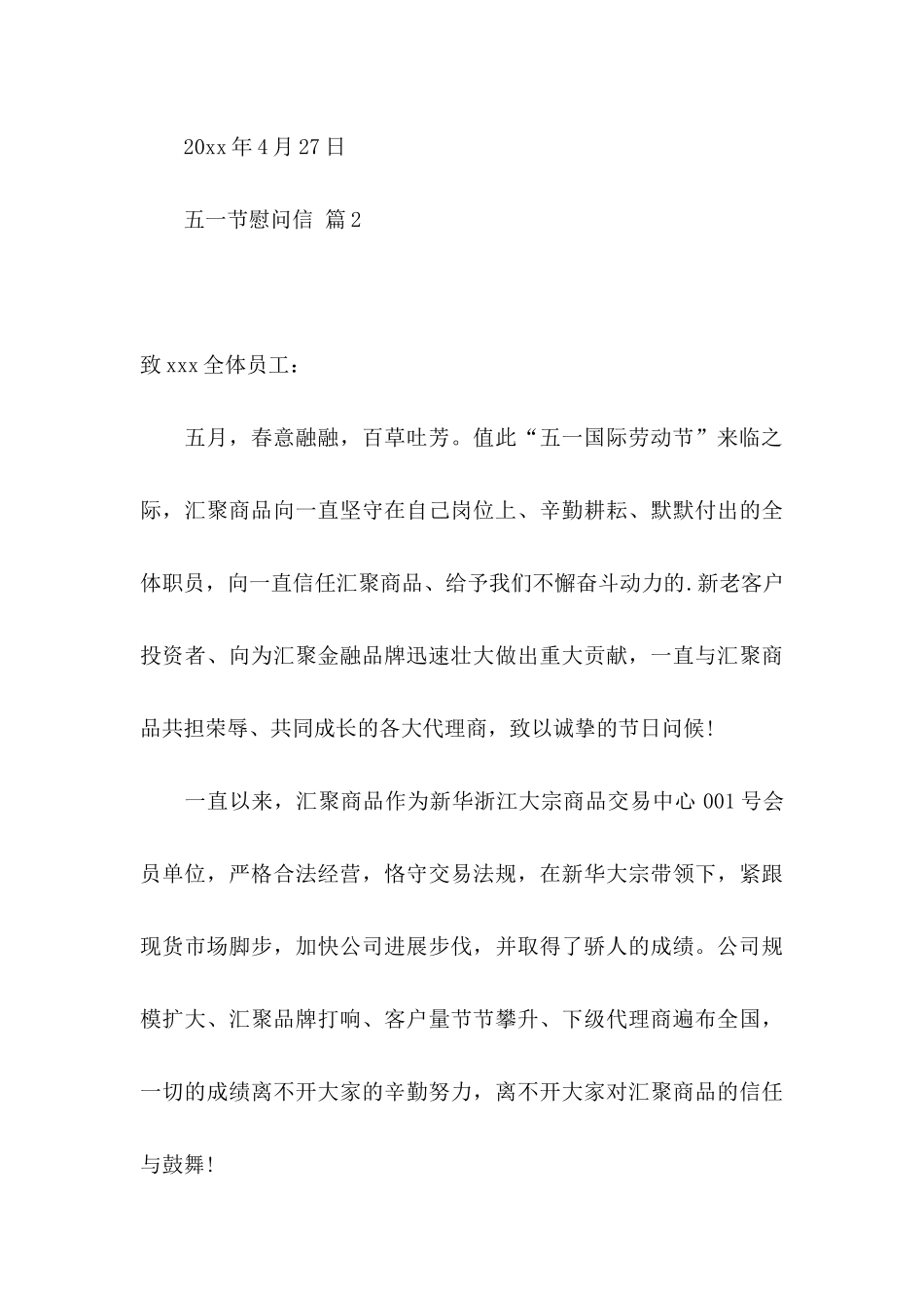 五一节慰问信三篇_第3页