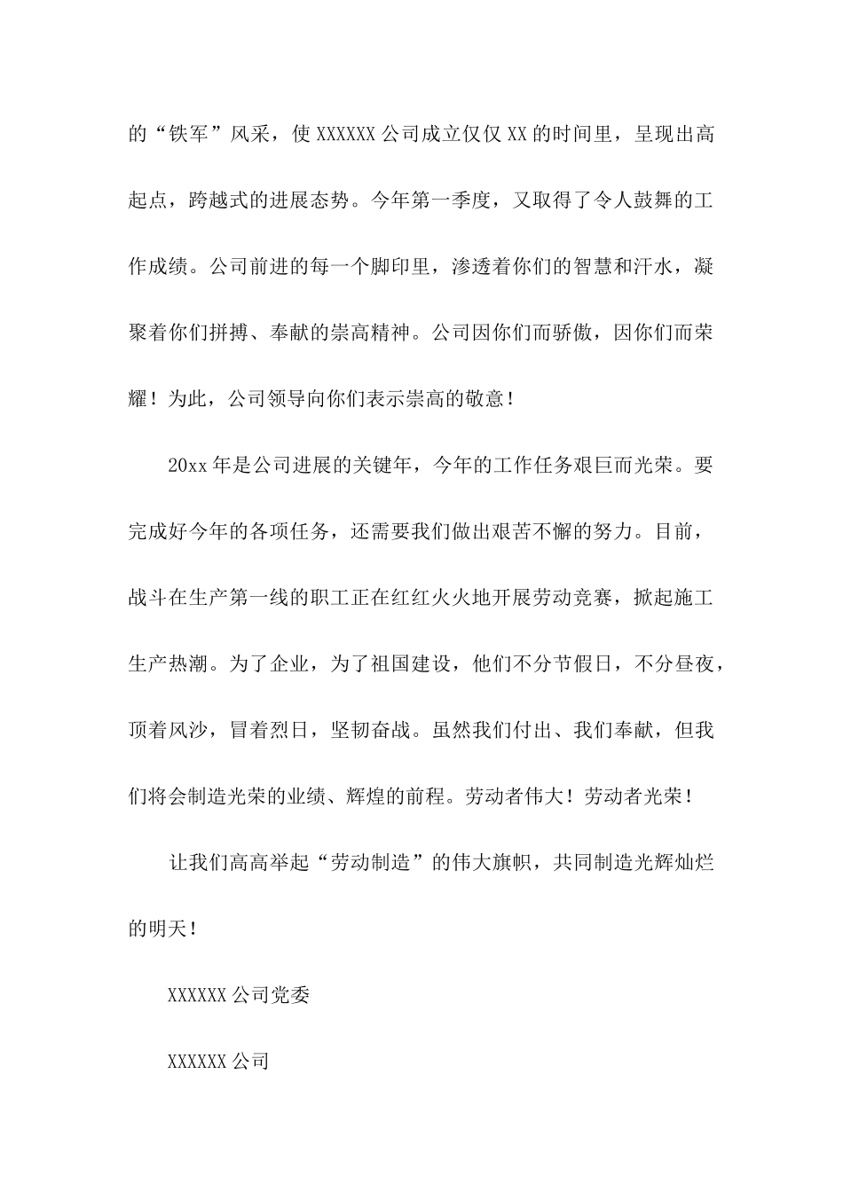 五一节慰问信集合八篇_第2页
