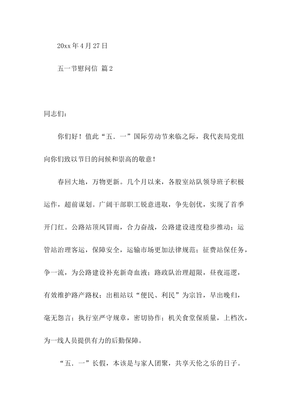 五一节慰问信集合八篇_第3页