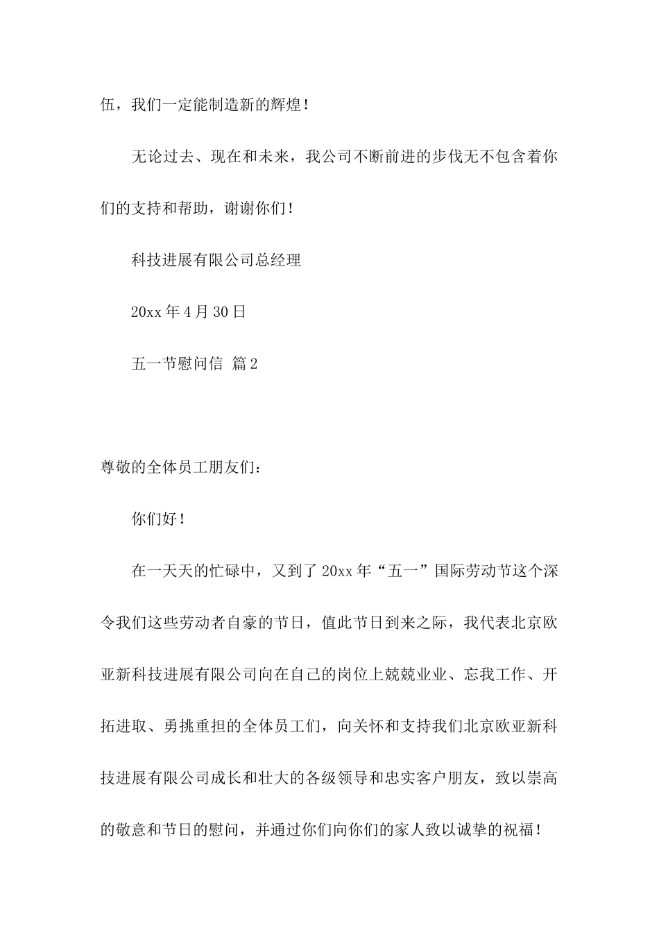五一节慰问信锦集五篇_第2页