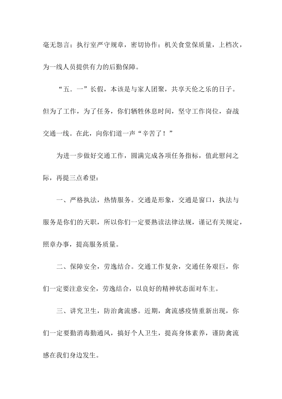 五一节慰问信模板锦集五篇_第2页