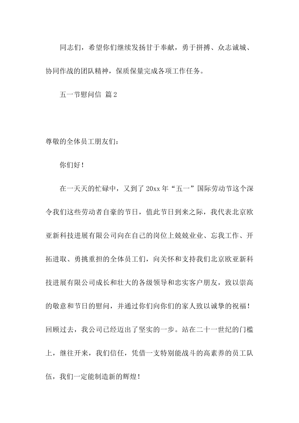 五一节慰问信模板锦集五篇_第3页